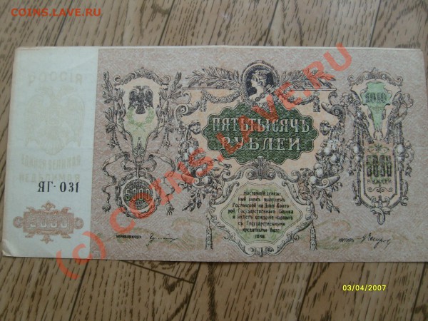 Боны вооруженных сил юга России и др.1918-1919г. - S7302439