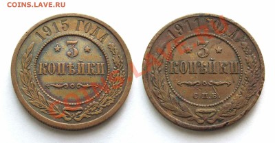 3 копейки 1911 и 1915гг.   до 22:00мск  08.09.12 - IMG_2622,1