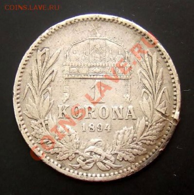 Ag ВЕНГРИЯ 1 крона (1894) до 11.09. (22.00) - Венгрия 1 крона (1894) Ag Р