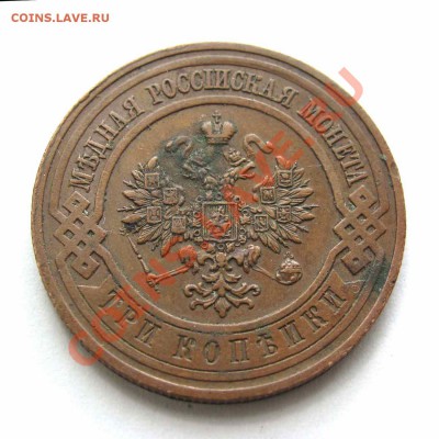 3 копейки 1913г. качество до 22:00мск 08.09.12 - IMG_2619,1