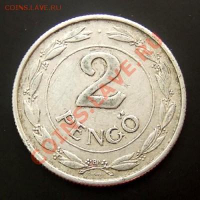 ВЕНГРИЯ 2 пенго (1941) до 11.09. (22.00) - Венгрия 2 пенго (1941) Р