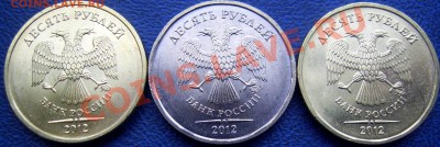 "Белая" 10 руб. 2012 г. до 7.9. 21-00 МСК - белая.JPG