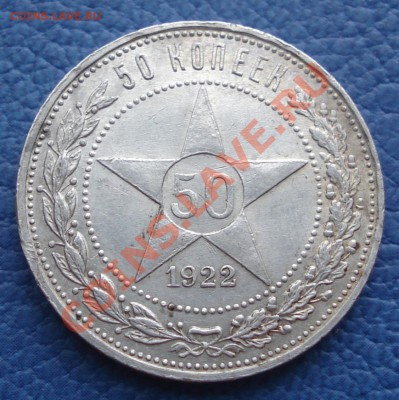 50копеек  1922г   ПЛ - 50 коп 1922_1