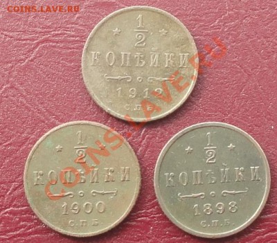 2 копейки 1898,1900,1912г. окон. 09.09.2012г. 22-00 МСК. - 11.JPG