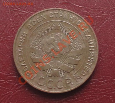 5 Копеек 1924г. окон. 09.09.2012г. 22-00 МСК. - 222.JPG