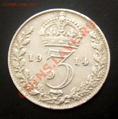Ag ВЕЛИКОБРИТАНИЯ 3 пенса (1914) до 11.09. (22.00) - Великобритания 3 пенса (1914) Ag Р