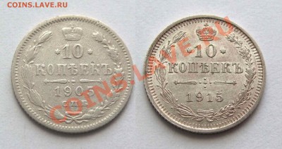 10 копеек 1905 и 1915г.    до 21:30мск 08.09.12 - IMG_2608,1