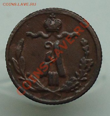 4 копейки 1887 - DSC00403.JPG