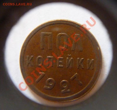Пол копейки 1927 - 1.JPG