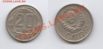 20 копеек 1938 года .До 7 сентября 2012г.22-01 МСК - Изображение 2614-horz