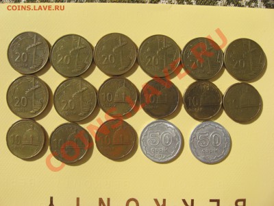 Монеты Азербайджана из оборота 20,10 и 50 гяпиков. - IMG_2366.JPG