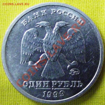1 руб. Пушкин 1999г. до 9.09.12г. до 22-00 мск - DSCF1312