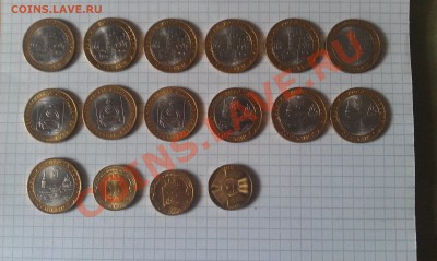 10 рублей 2010г - 2012г 16 шт. до 07.09. - 23.59.59 - IMAG0147