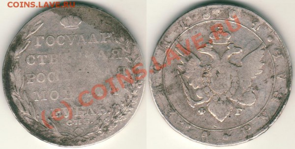 1 рубль 1804 СПБ ФГ - до 15.09 - 1r-1804
