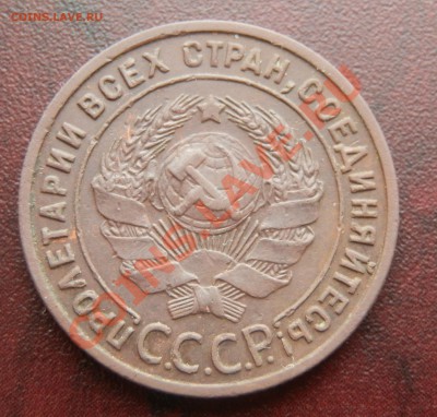 1 копейка 1925г. - 2222222.JPG