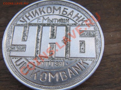 Жетон из 5 рублей 1991 года. - IMG_3627.JPG