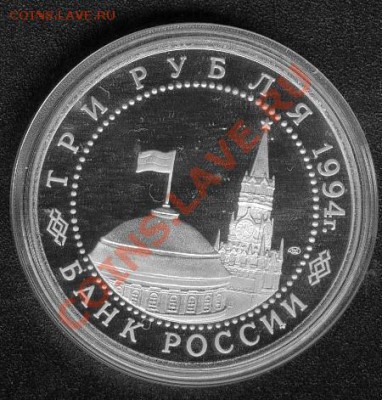 3 РУБЛЯ 1994г. ПАРТИЗАНЫ в ВЕЛИКОЙ ОТЕЧЕСТВЕННОЙ - Партизаны2