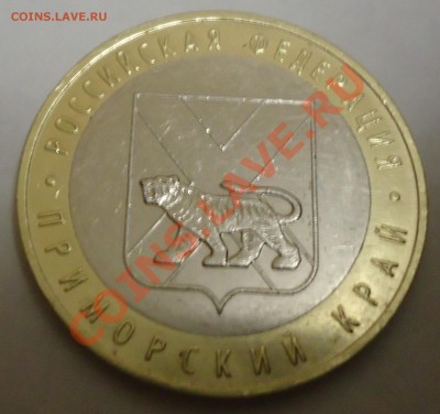 Определение разновида на 10 рублей Приморский край. - DSC05066.JPG