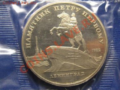 5 руб. Регистан,5 руб.Памятник Петру 1..ПРУФ.Банк.зап. - IMG_1753.JPG