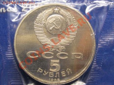5 руб. Регистан,5 руб.Памятник Петру 1..ПРУФ.Банк.зап. - IMG_1754.JPG