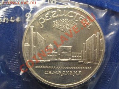 5 руб. Регистан,5 руб.Памятник Петру 1..ПРУФ.Банк.зап. - IMG_1755.JPG