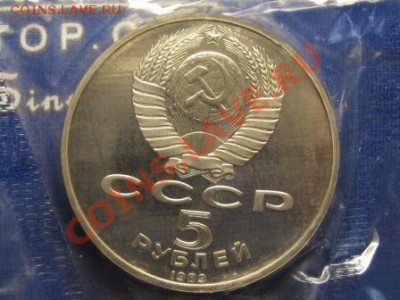 5 руб. Регистан,5 руб.Памятник Петру 1..ПРУФ.Банк.зап. - IMG_1756.JPG