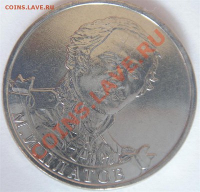 25рублей СОЧИ 2012 Талисманы-непрочекан !сильный! до06.09.12 - 2р. Платонов раскол реверс 1