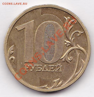10руб.2009ммб.штамп? - IMG_0001