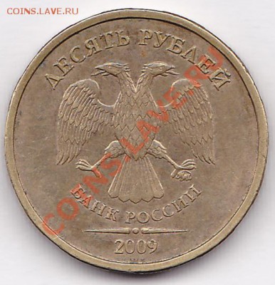 10руб.2009ммб.штамп? - IMG