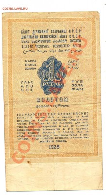 1 рубль золотом 1928 до 07,09 - rubl1revers