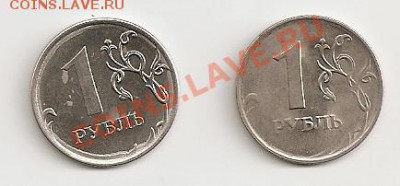 1 рубль 2011 ммд, 1 рубль 2009 спмд брак или в оборот? - сканирование0041