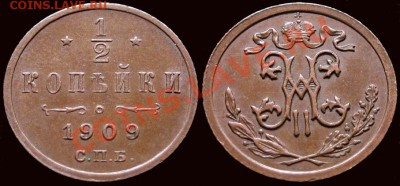 2 копейки 1909 Отличная - до 10.9 22:00 мск с 200 р! - 1-2kop_1909