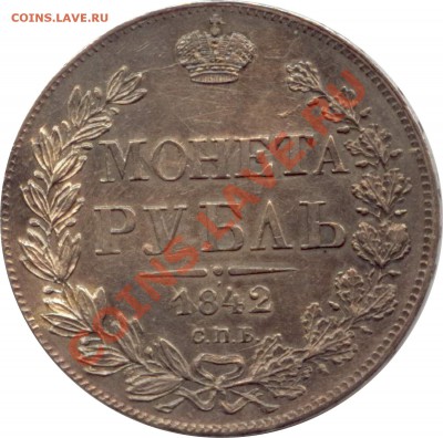рубль 1842 СПБ АЧ до 06.09.12 23-00 МСК - 1