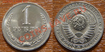 1 рубль 1986 UNC до 22:22 11 сентября - 1 рубль 1986
