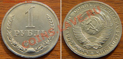 1 рубль 1985 до 22:22 11 сентября - 1 рубль 1985