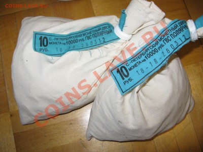 Мешки 10 рублей "Полярный". ГВС. Цена 12 300р. - IMG_4890