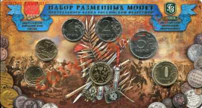 Набор разменных монет ЦБ РФ 2012 год - img073