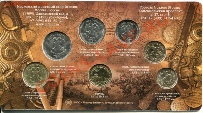Набор разменных монет ЦБ РФ 2012 год - img080