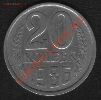 20коп 1986г. Шт 3.3 Ф-159  До 07.09.2012г - 22.2.JPG
