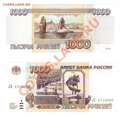 1000 рублей 1995 ПРЕСС до 22:22 11 сентября - 1000 рублей 1995