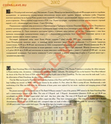 Набор разменных монет ЦБ РФ 2002 год СПМД - img083