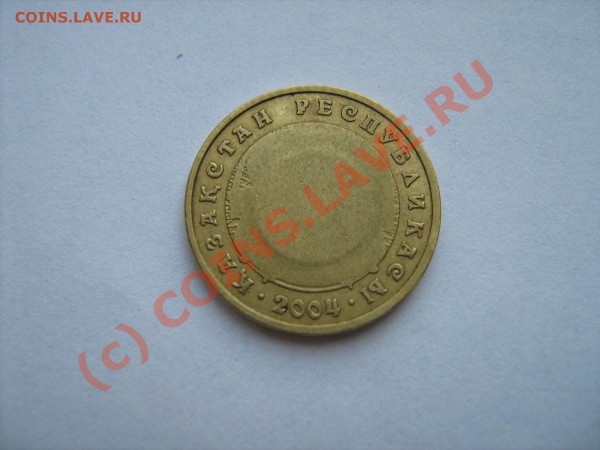 5 тенге 2004 - IMG_0173