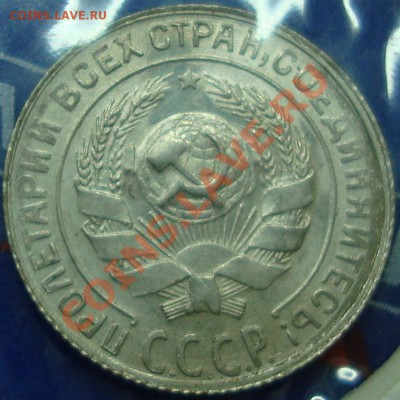 10 копеек 1930  =шт. 1.5=  UNC - DSC03649.JPG