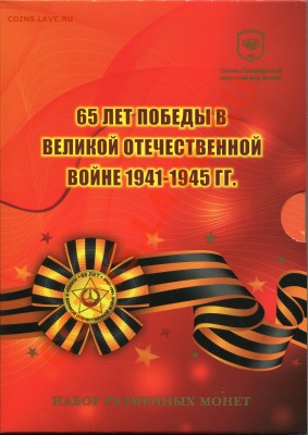 Набор разменных монет ЦБ РФ 2010 год СПМД - img092