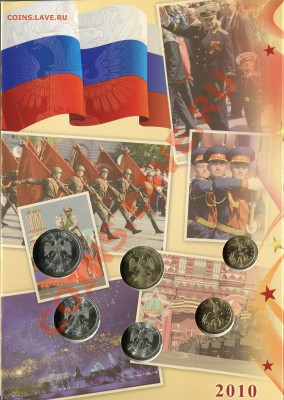 Набор разменных монет ЦБ РФ 2010 год СПМД - img098