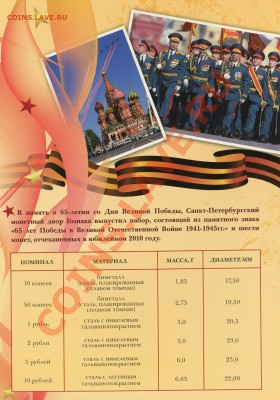 Набор разменных монет ЦБ РФ 2010 год СПМД - img100