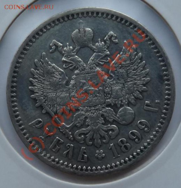 1 рубль 1899 - неплохой - хороший старт - до 16.09 - 1rub-1899-nsb-rev.JPG