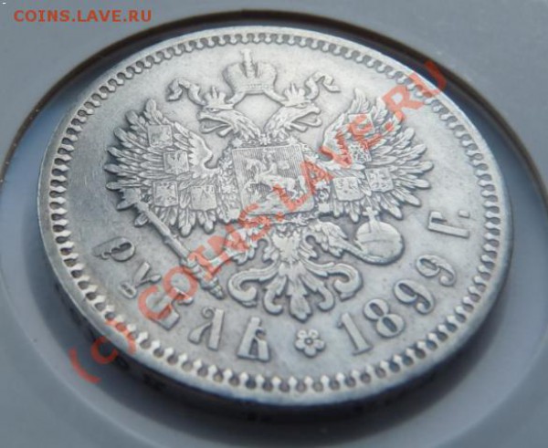 1 рубль 1899 - неплохой - хороший старт - до 16.09 - 1rub-1899-nsb-rev2.JPG