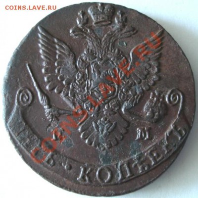 5 коп.1783 года до 22-00 09.09.2012года - DSC09770.JPG