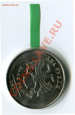 2 рубля 2012_поворот - 2 рубля_2012_поворот1